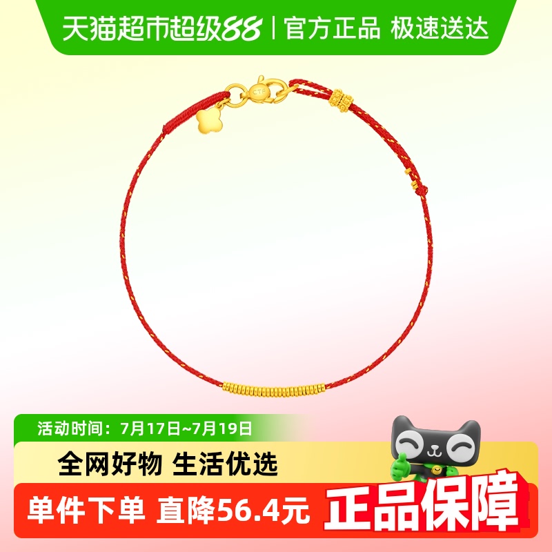 周大福爆闪金珠双色可调节手绳
