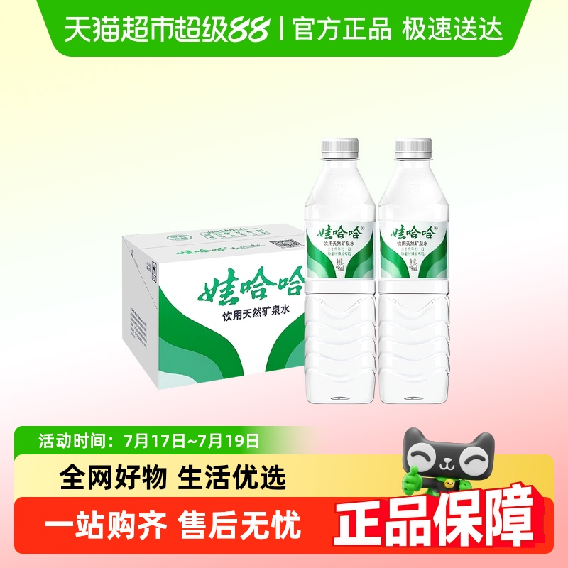 娃哈哈饮用天然矿泉水596ml*24瓶装整箱补充矿元素