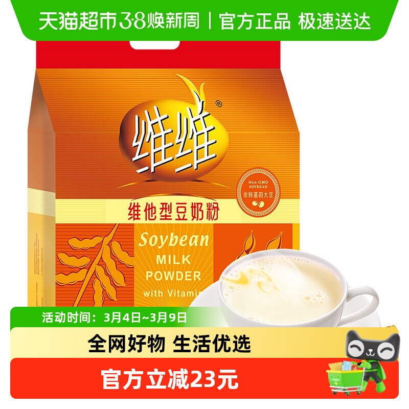维维营养早餐维他豆奶粉非转基因豆奶粉1200g早餐好搭档健身代餐