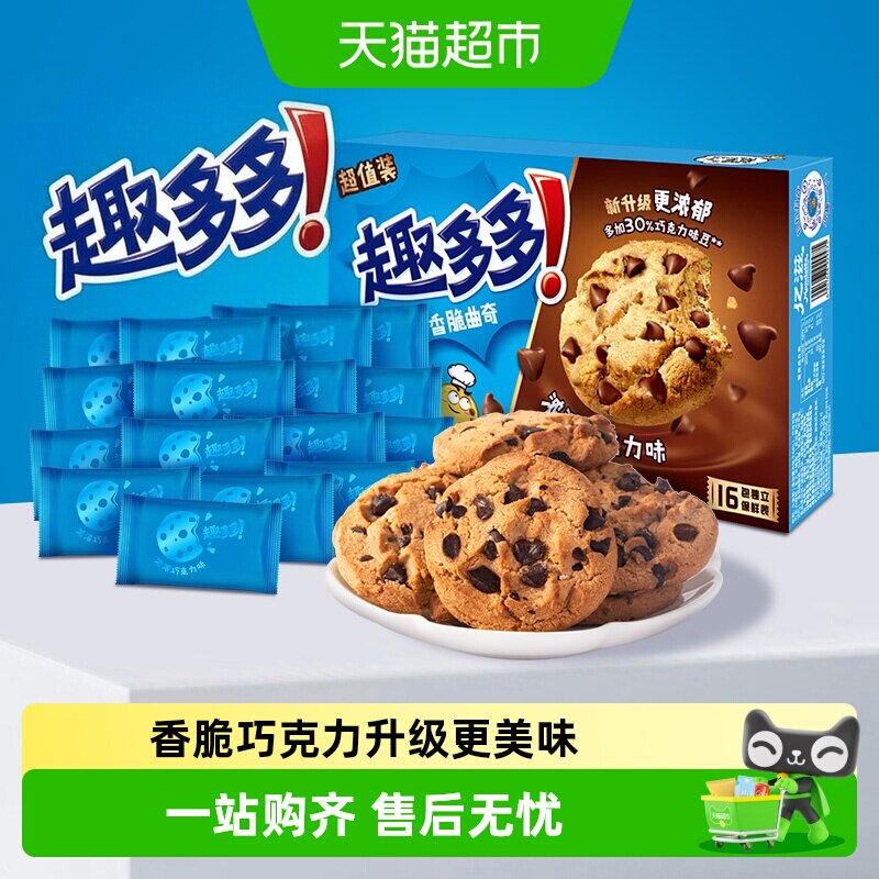 趣多多香脆曲奇巧克力味散装饼干网红休闲小零食食品饼干