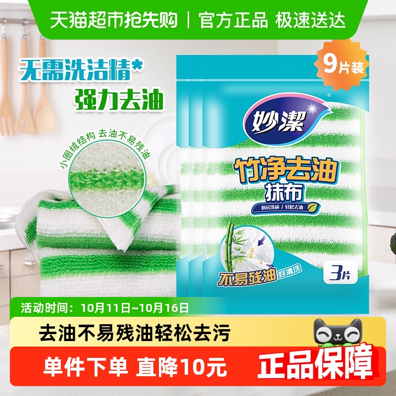 妙洁竹纤维去油不易掉毛清洁布