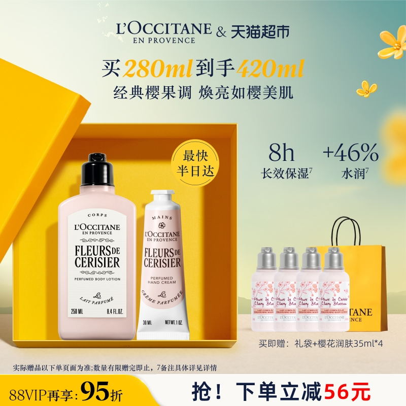 欧舒丹樱花身体乳手霜套装礼盒