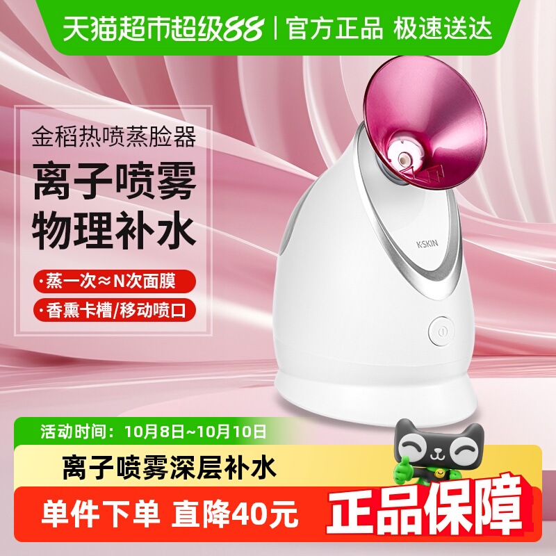 金稻纳米喷雾补水保湿蒸脸器