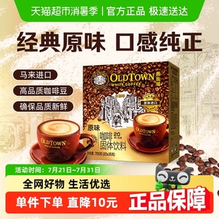 旧街场白咖啡马来西亚速溶咖啡粉三合一原味榛果