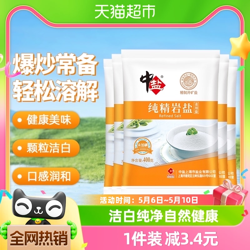 中盐无碘盐不加碘食用盐岩盐400g...