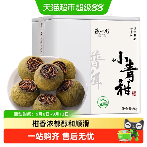 陈一凡新会小青柑普洱茶果香四溢