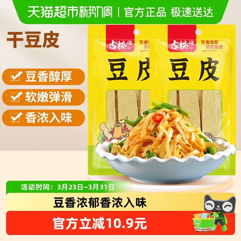 古松豆制品干豆皮110*2搭配凉菜豆腐皮油豆皮干货火锅麻辣烫素食