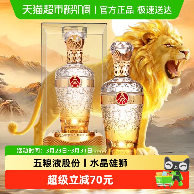 五粮液股份出品 新礼水晶狮韵 52度浓香型白酒 500ml*1瓶收藏