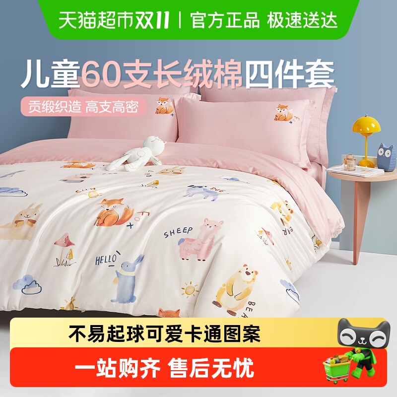 博洋长绒棉儿童纯棉