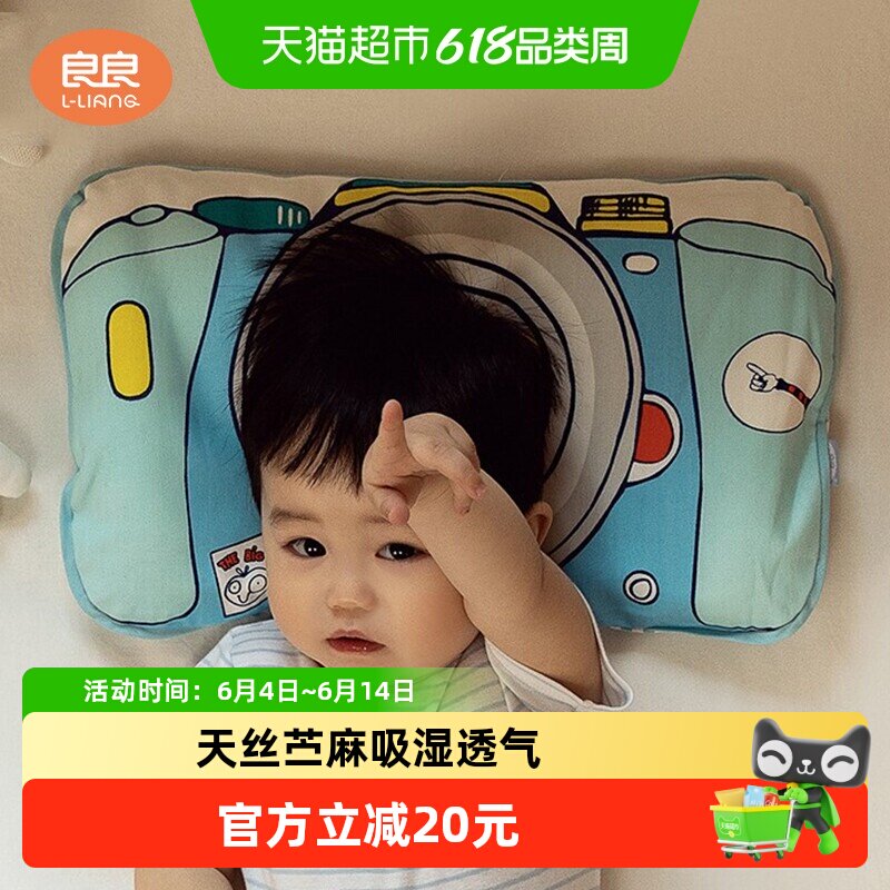 良良天丝苎麻亲肤透气婴儿枕套