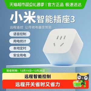 下拉享优惠】小米智能插座3多功能远程控制插排无线电源控制开关