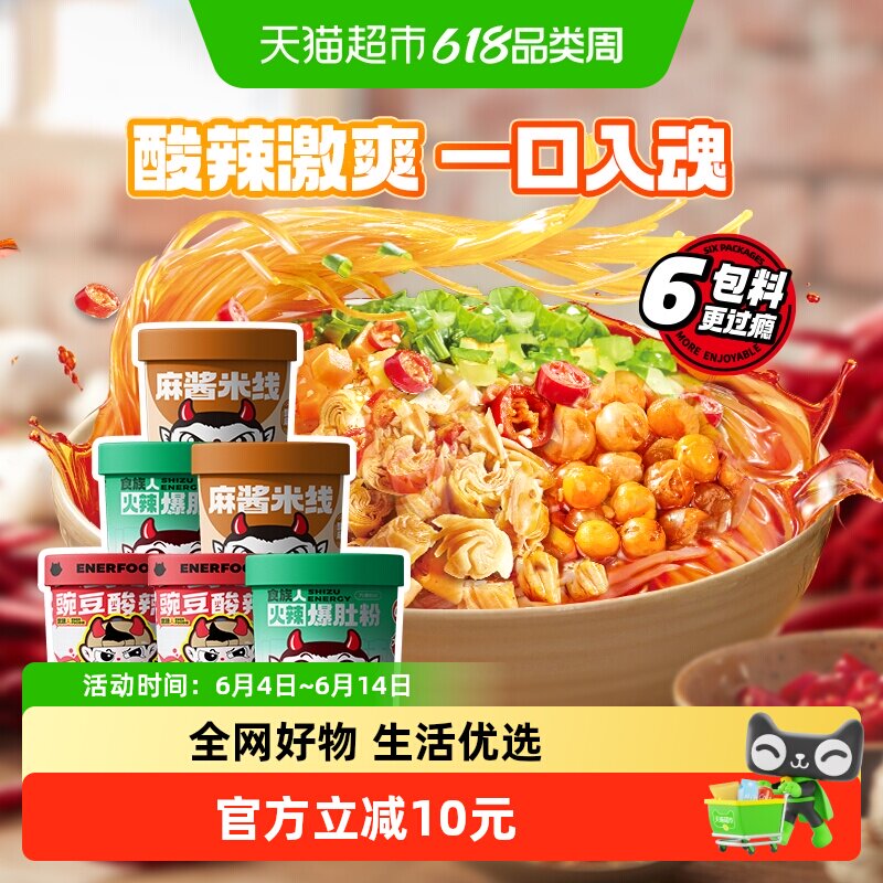 食族人酸辣粉组合装豌豆粉爆肚粉米线6桶组合速食米粉非油炸桶装