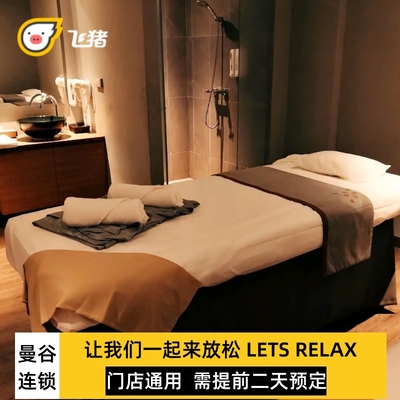 泰国曼谷普吉芭提雅华欣苏梅SPA按摩LETS RELAX让我们一起来放松