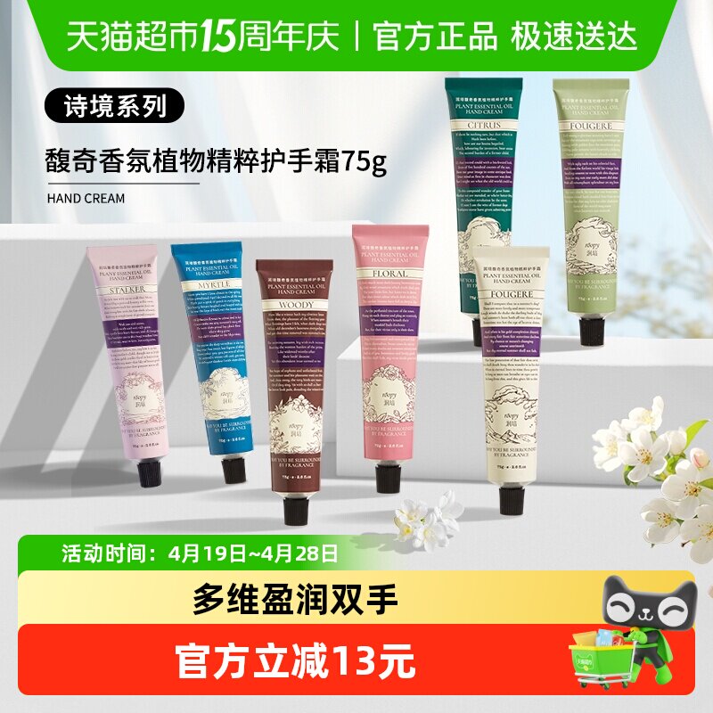 roopy润培诗境系列护手霜滋润补水保湿防干官方正品送女生留香