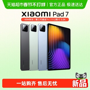 小米平板电脑 Xiaomi Pad 7 pro