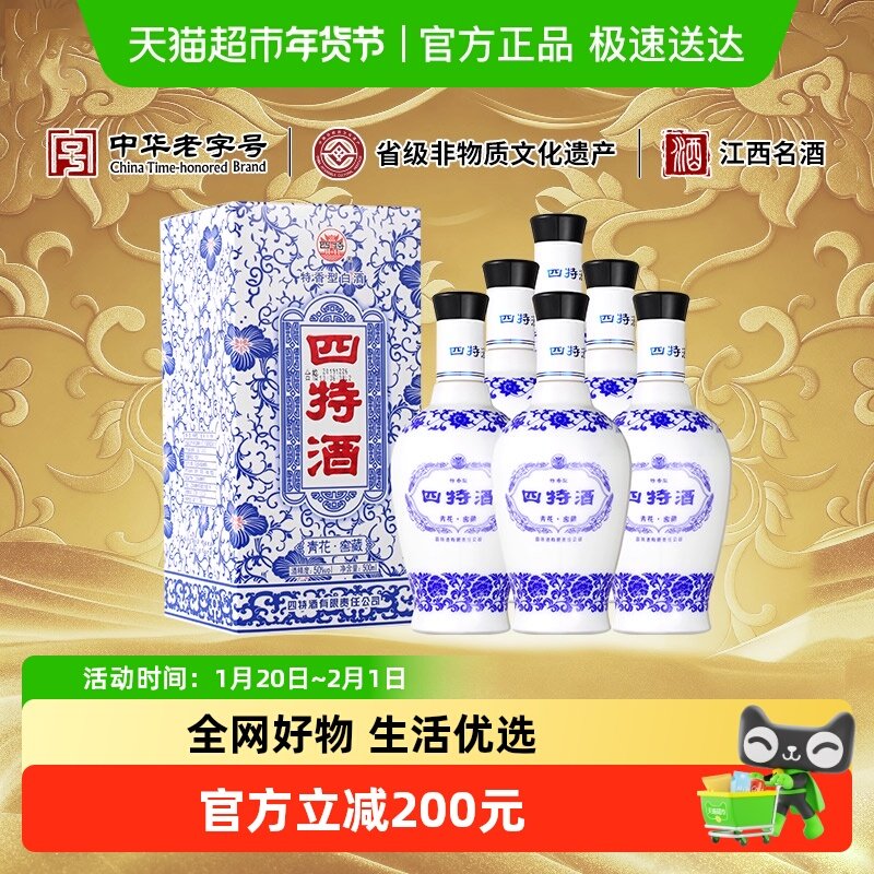 江西四特 青花窖藏 50度 500ml*6 整箱装 特香型白酒 实惠口粮酒