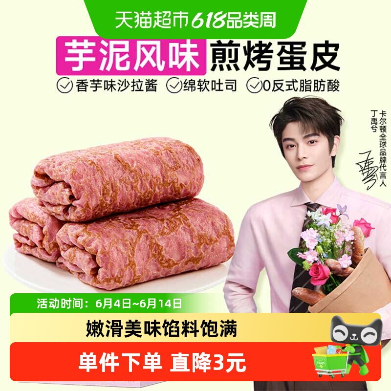 Calleton/卡尔顿蛋皮吐司芋泥卷面包早餐营养健康蛋糕点心420g/箱