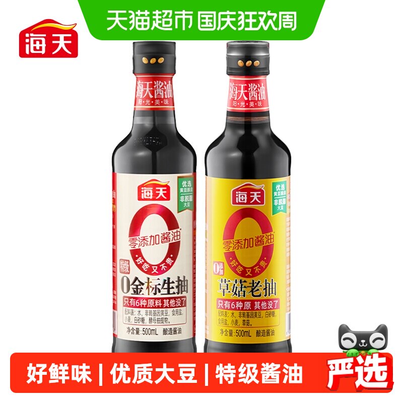 海天非转基因鲜味酱油500ml*2瓶图片