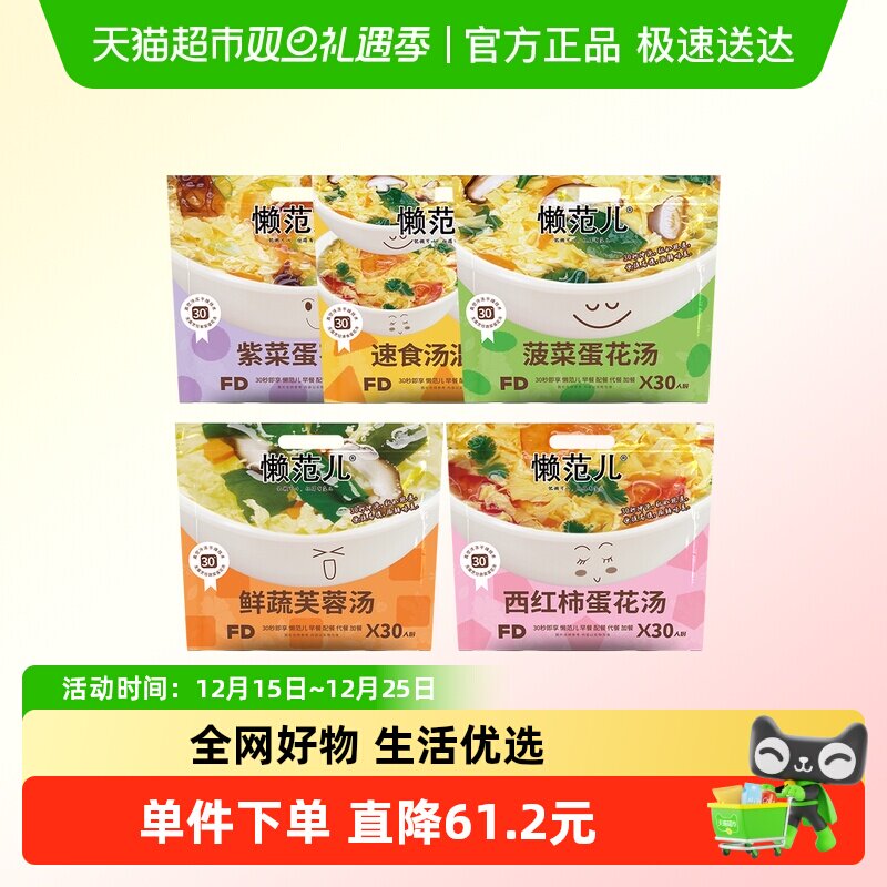 苏伯速食汤懒范儿紫菜汤菠菜蛋汤大包装即食方便夜宵早餐速溶