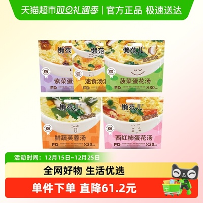 苏伯方便速食汤懒范儿即冲即食