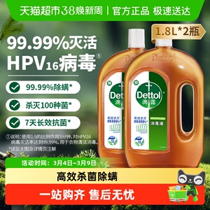 Dettol/滴露松木家居织物消毒液/高效杀菌除螨/99.99%灭活hpv16*