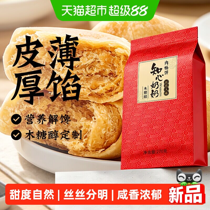 无糖精木糖醇肉松饼咸味夹心面包糖尿人老人代餐早餐零食品专用控
