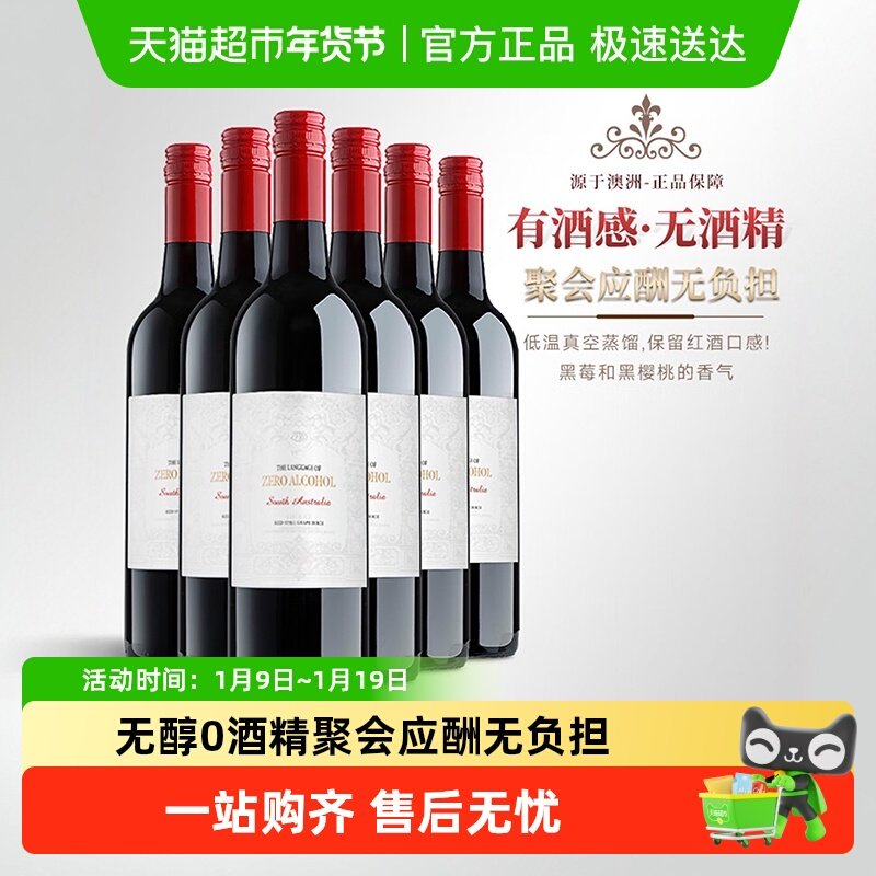 澳大利亚原瓶进口无醇葡萄酒果酒女士微醺晚安热红酒过新年货送礼