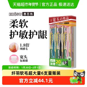 加量不加价惠百施进口纤羽超软毛牙刷成人清洁口腔男女通用6支装