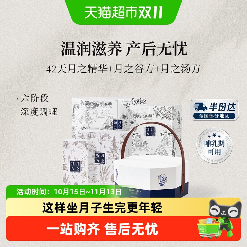 广禾堂【42天全月子餐】月之精华汤料月子粥月子餐产后月子水专用