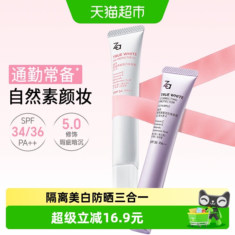 Za姬芮美白防晒隔离霜PA++乳霜质地保湿不卡粉清透服帖素颜透亮 - 实物图