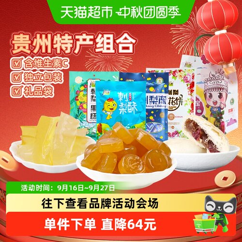 黔康刺梨冻鲜花饼低温烘焙非油炸
