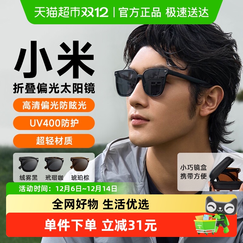 小米折叠偏光太阳镜防紫外线