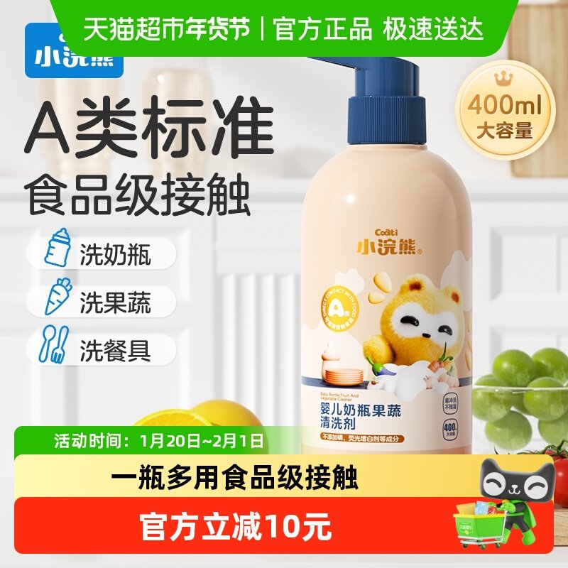 Coati/小浣熊婴儿奶瓶果蔬清洗剂果蔬餐具清洗液奶瓶奶嘴清洗液,婴童洗护,奶瓶果蔬清洗液,淘宝优惠券,粉丝福利购,淘宝优惠卷