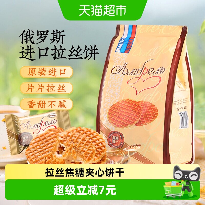 【进口】阿孔特办公室网红饼干俄罗斯零食焦糖拉丝夹心饼干