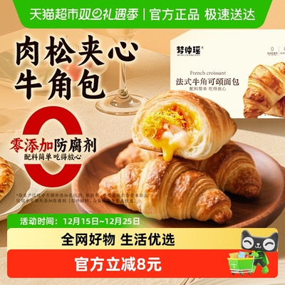 梦仲瑶无添加牛角可颂面包