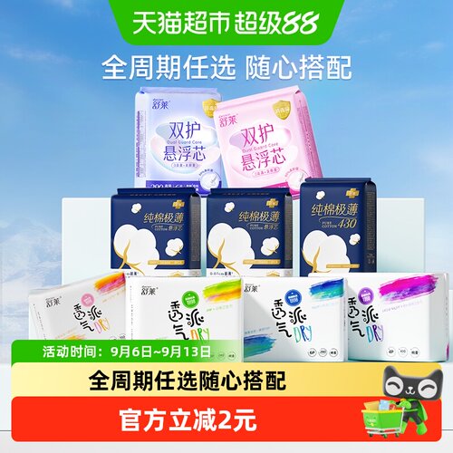 舒莱全周期透气干爽轻薄卫生巾