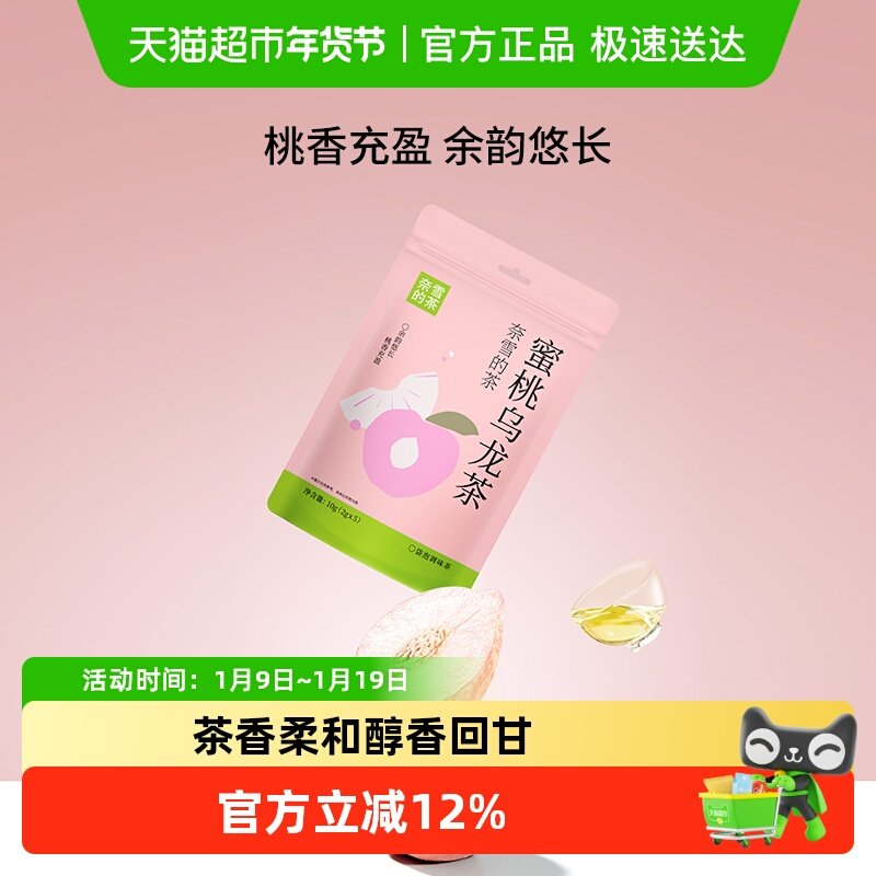 奈雪的茶蜜桃乌龙茶自立袋袋泡茶调味茶,茶,再加工茶/配方茶/调味茶,淘宝优惠券,粉丝福利购,淘宝优惠卷