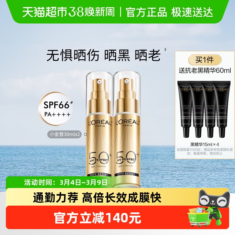 欧莱雅小金管防晒霜清爽面部隔离霜户外军训身体防晒乳男女SPF50+
