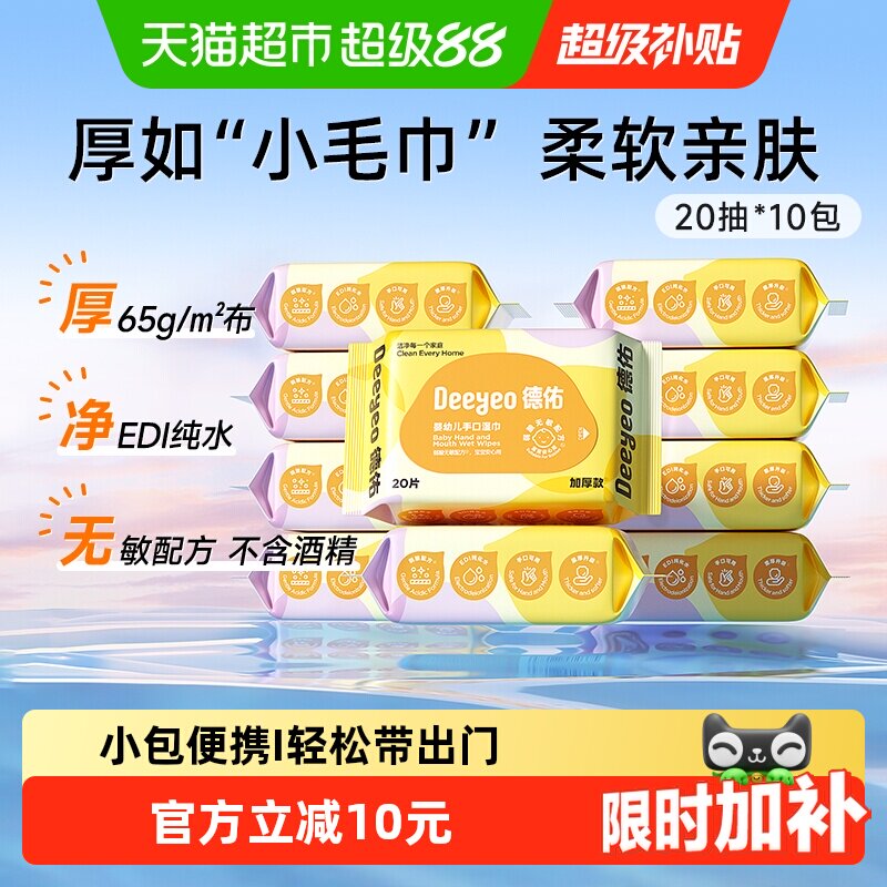 德佑婴儿湿巾小包随身装手口专用擦屁屁儿童上学便携湿纸巾多规格 - 实物图