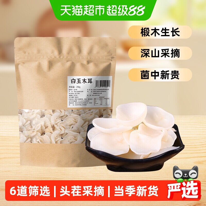 邹有才东北无根玉木耳头茬采摘图片