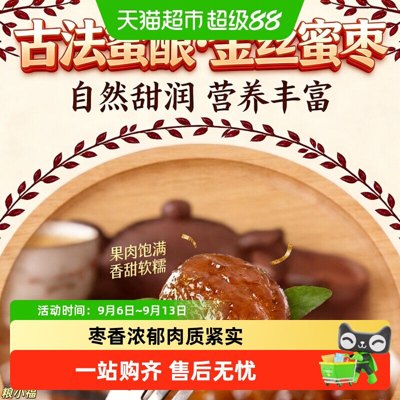 金丝蜜枣无核软糯香甜枣香浓郁肉质紧实煲汤煮粥包粽子必备
