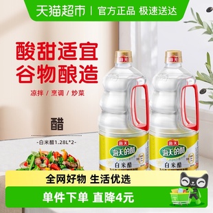 海天白米醋1.28Lx2大瓶装 酿造食醋白醋凉拌炒菜点蘸调果醋食用醋