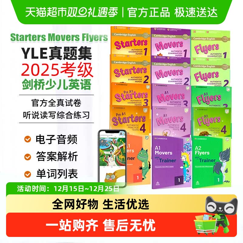 剑桥少儿英语考试全真试题YLE