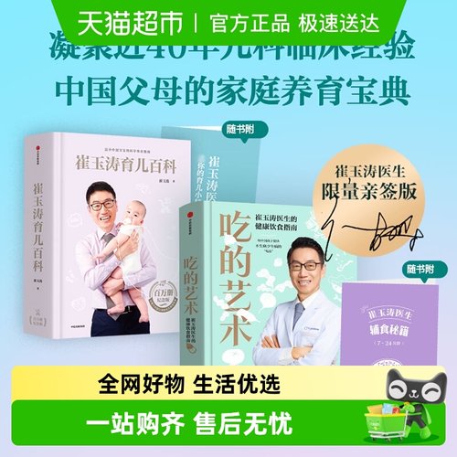 崔玉涛育儿百科