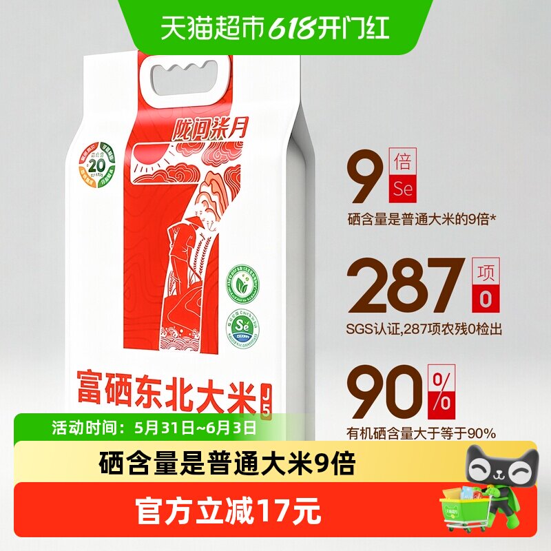 陇间柒月富硒东北大米5kg富有机硒认证硒米10斤真空包装长粒香米