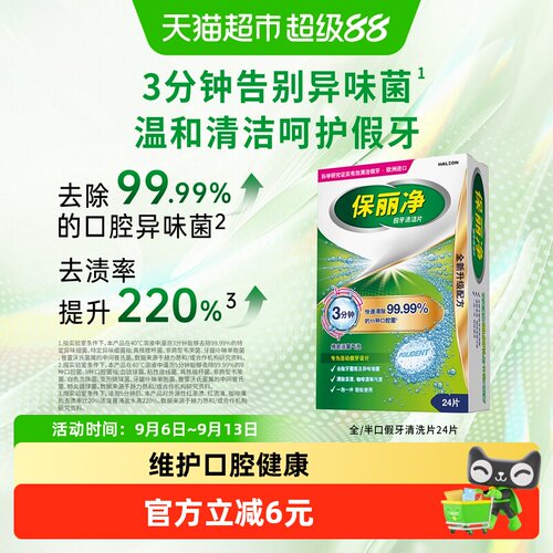 保丽净欧美进口假牙清洁片