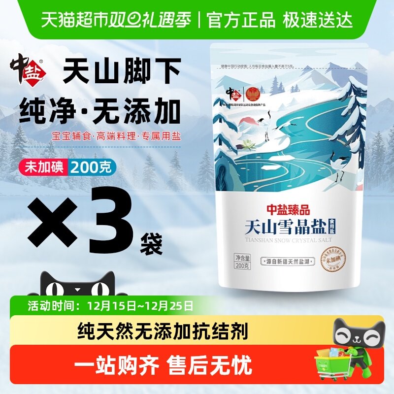 中盐新疆湖盐未加碘食盐无抗结剂