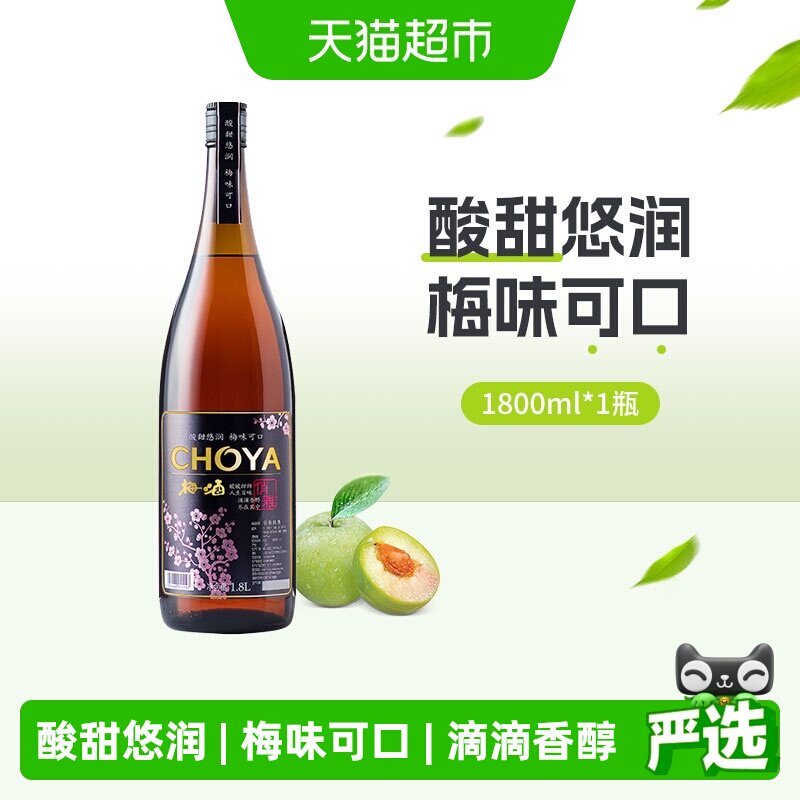 CHOYA/俏雅梅酒梅子酒1800ml青梅果酒 日式蝶矢夏日自制调酒