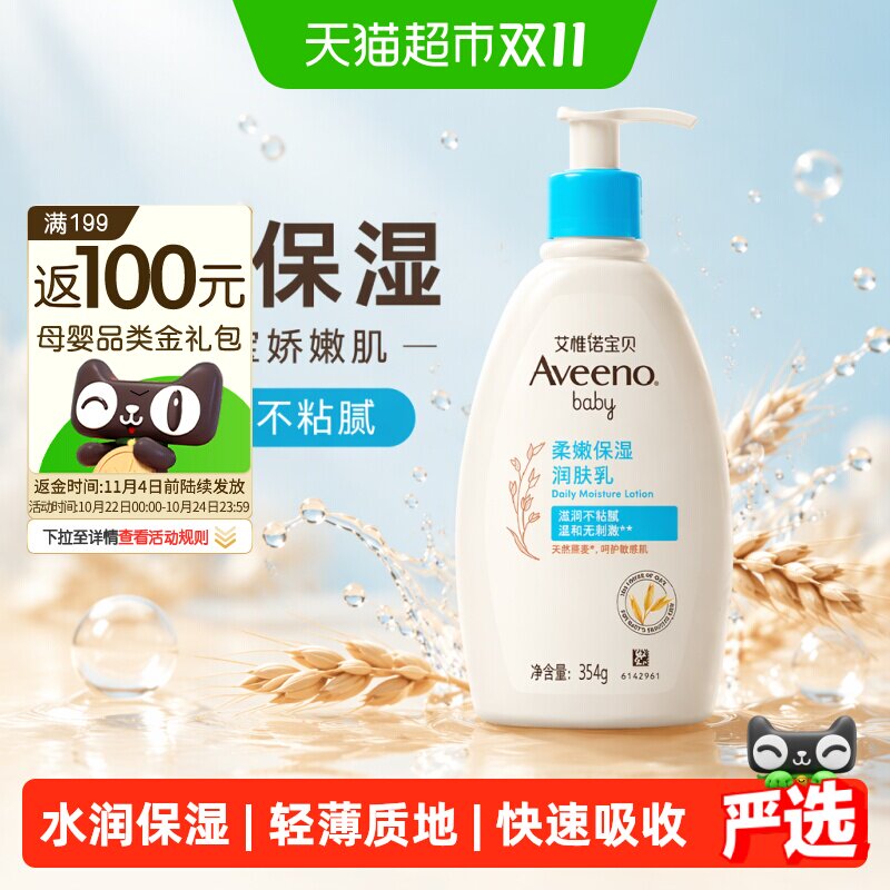 【下拉享优惠】Aveeno艾惟诺婴儿童润肤乳滋润宝宝保湿防护面霜