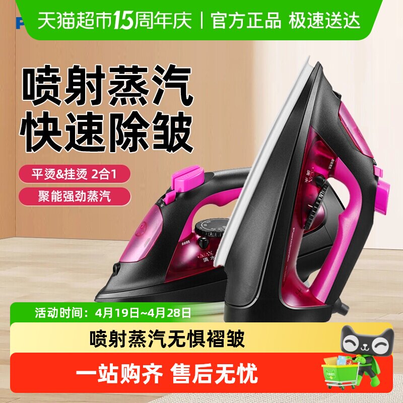 松下电熨斗家用蒸汽手持挂烫机大功率裁缝店熨烫机U401C